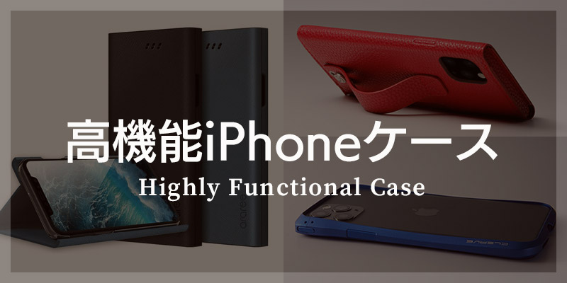 メンズに人気のおしゃれで高機能なiPhoneケース