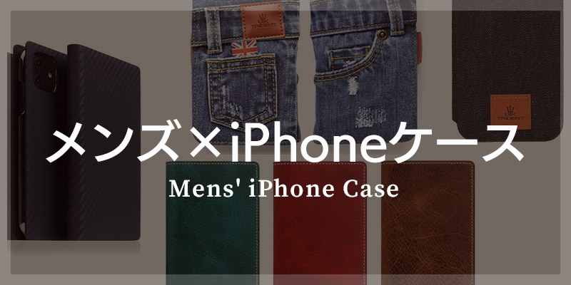 女性向けの大人かわいいiPhoneケース×おしゃれブランド