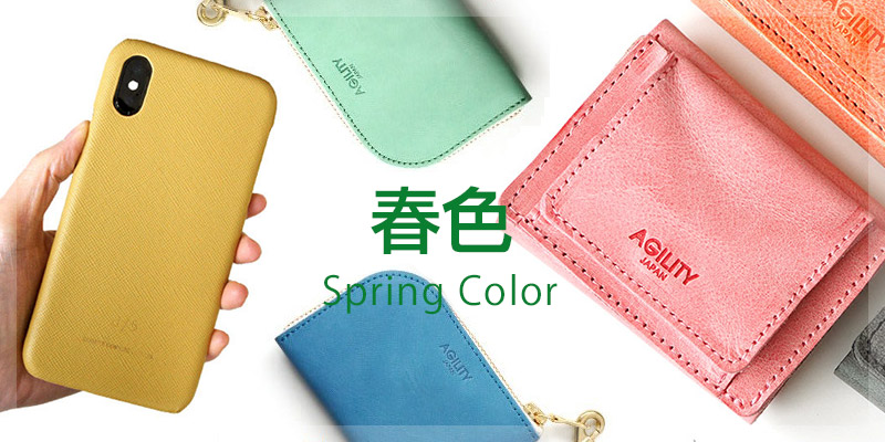 春色 特集 華やかな春カラーが魅力的な革小物で運気をアップ！