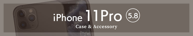 iPhone11Pro ケース・フィルム