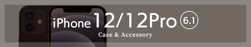 iPhone12Pro ケース・フィルム