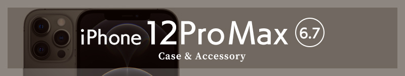 iPhone12ProMax ケース・フィルム