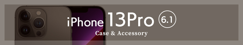 iPhone13Pro ケース・フィルム