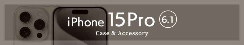 iPhone15Pro ケース・フィルム