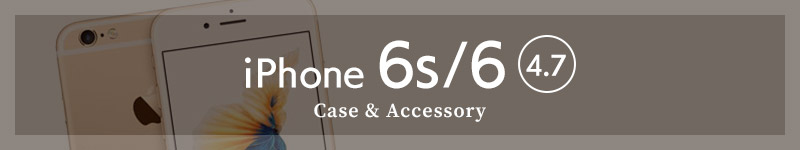 iPhone6s / iPhone6 ケース・フィルム