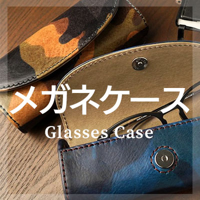 カモフラージュ 迷彩柄 おすすめのメガネケースはこちら