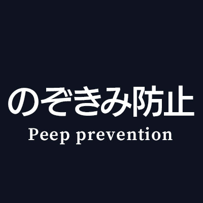 iPhone のぞき見防止 保護フィルム はこちら