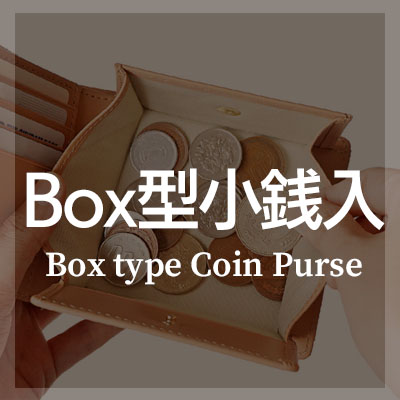 二つ折り財布 ボックス型 小銭入れ はこちら