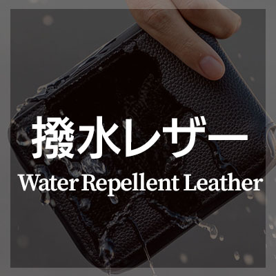二つ折り財布 撥水レザー はこちら