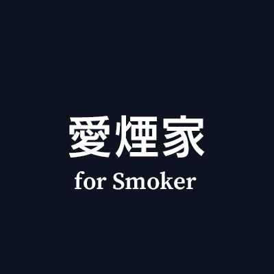 愛煙家の男性がもらって嬉しいプレゼント