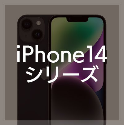 iPhone14Plus / iPhone14 / iPhone14Pro / iPhone14ProMax フィルムはこちら