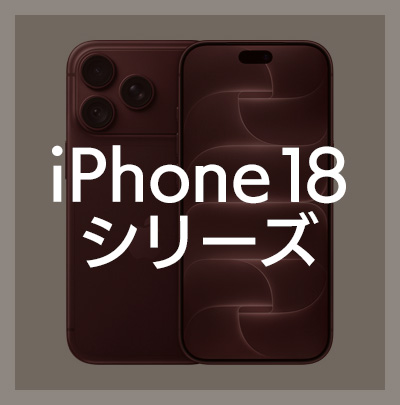 iPhone18Pro / iPhone18ProMax フィルムはこちら