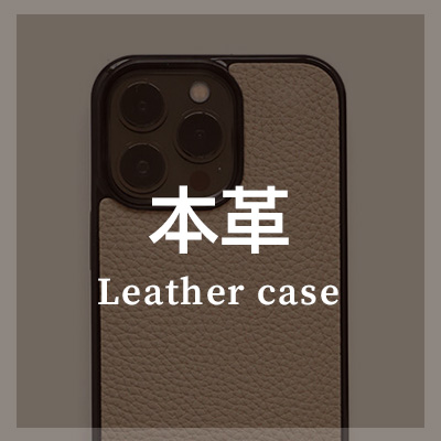 iPhoneSE3 第3世代 / iPhoneSE2 第2世代 / iPhone8 / iPhone7 本革ケースはこちら
