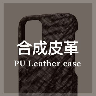 iPhone13 レザーケースはこちら