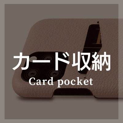 iPhone11 背面 カード収納 あり ケースはこちら