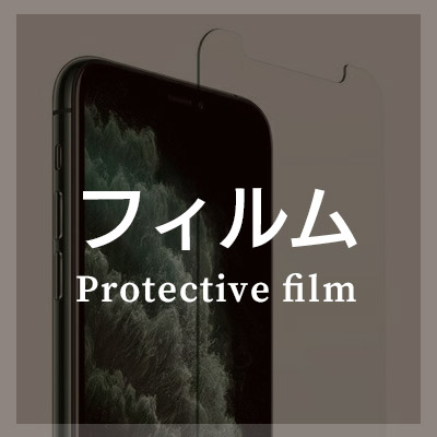 iPhone12ProMax 保護フィルムはこちら