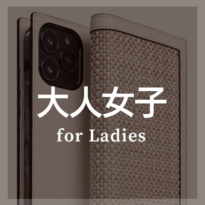 iPhone15Pro ケース 手帳型 大人女子におすすめはこちら