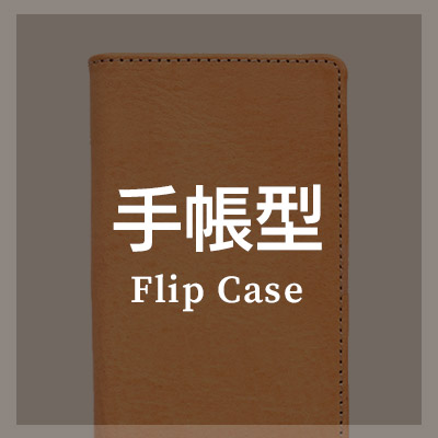 iPhoneケース 手帳型