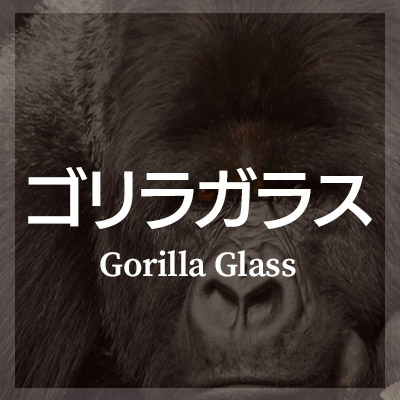 ゴリラガラス iPhoneケース 耐衝撃