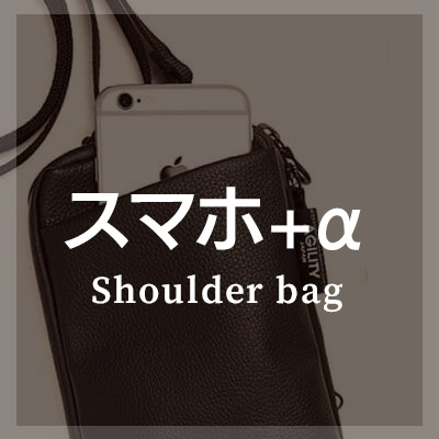 iPhoneケース ショルダーバッグはこちら