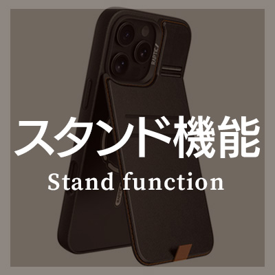 スタンド機能付き iPhoneケース 耐衝撃