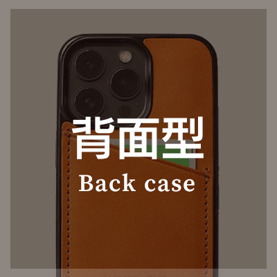 栃木レザー iPhoneケース 背面型はこちら