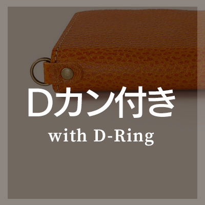 iPhone15Pro ケース 手帳型 Dカン付き はこちら