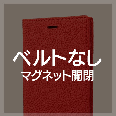 iPhone17 ケース 手帳型 ベルトなし＋マグネットあり はこちら