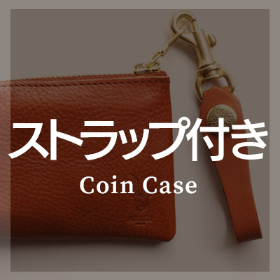 ストラップ付き　コインケース/小銭入れ はこちら