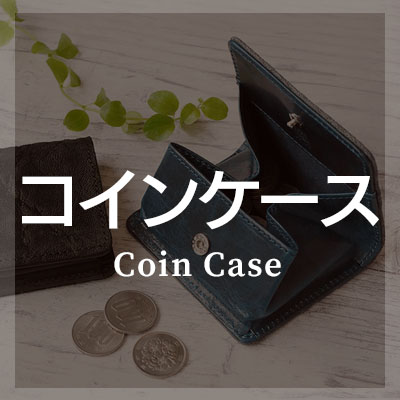ZOOのおしゃれな革小物 コインケースはこちら