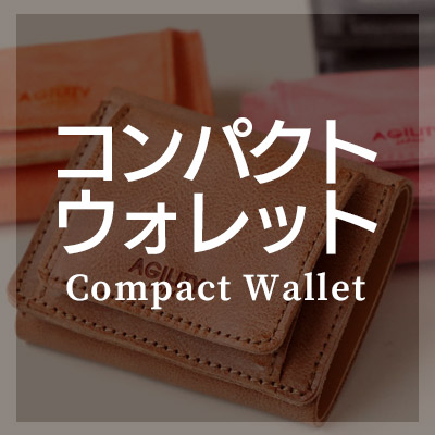 AGILITY Affa アジリティのコンパクトウォレットは本革レザー製がおしゃれ