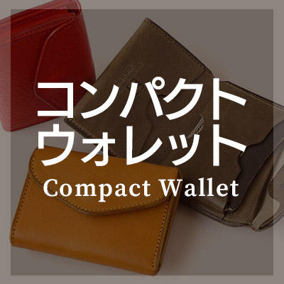 本革レザー製 コンパクトウォレット おすすめ