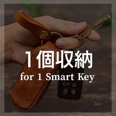スマートキーが1個収納できるおしゃれなマルチケースはこちら