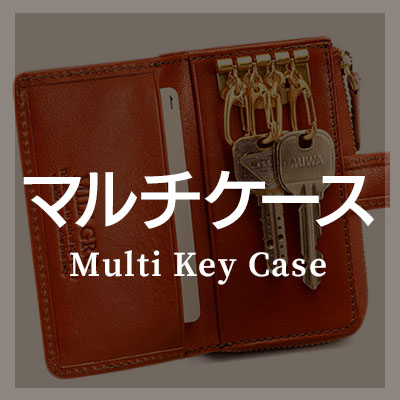 おしゃれな本革製【マルチキーケース】