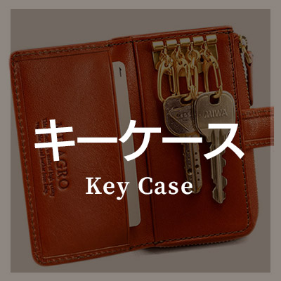 おしゃれな本革製【マルチキーケース】はこちら