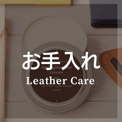 革製品のお手入れにおすすめのクリームやケア用品