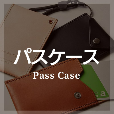 パスケース