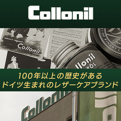 革製品 お手入れ おすすめブランド Collonilはこちら