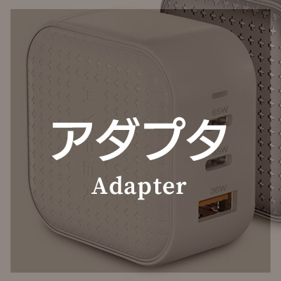 MacBookにおすすめのアダプタはこちら