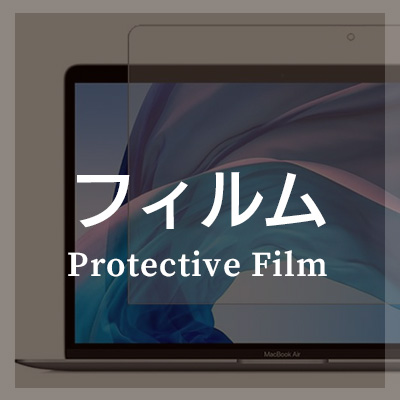 MacBookにおすすめのフィルムはこちら