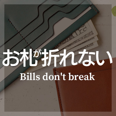ミニマリストにおすすめの お札が折れない財布 はこちら