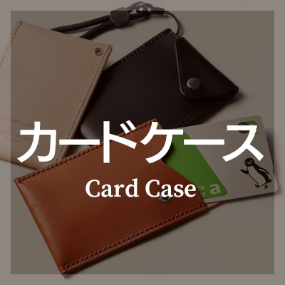 ミニマリストにおすすめの カードケース はこちら