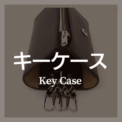 ミニマリストにおすすめの キーケース はこちら