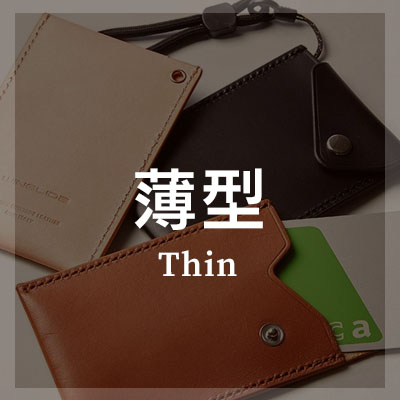 革製パスケースの薄型おすすめランキングはこちら