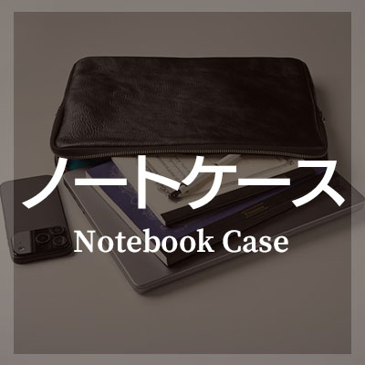 ビジネスシーンにおすすめのマルチケースはこちら