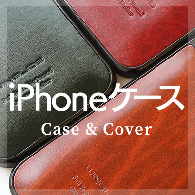ルガトーレザーを使用したおしゃれなiPhoneケースはこちら