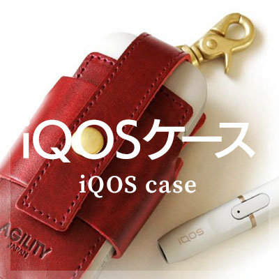 ルガトーレザーを使用したおしゃれなiQOSケースはこちら