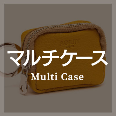 シュリンクレザーを使ったマルチケース・マルチポーチがおすすめ