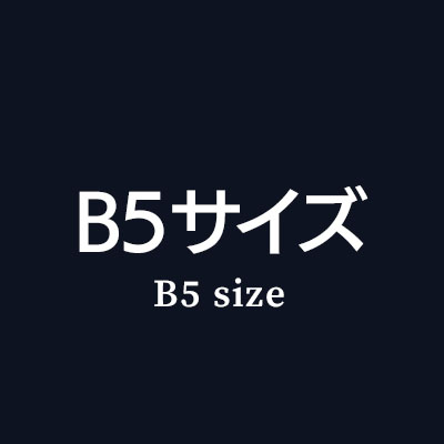 おしゃれマルチケース・マルチポーチ B5サイズはこちら