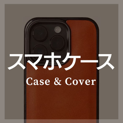 栃木レザーを使ったスマホケースがおすすめ！